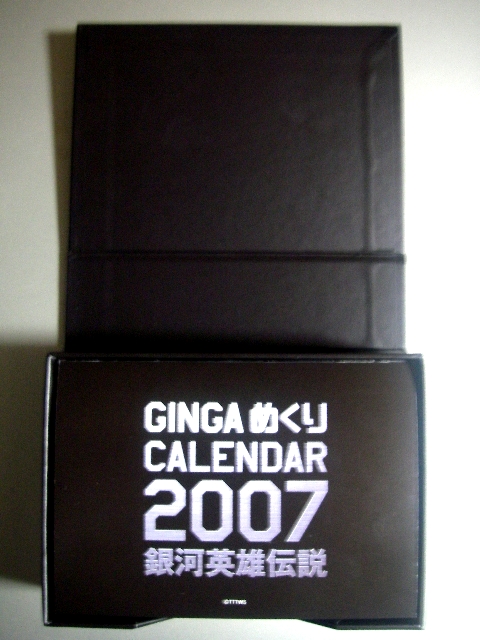 GINGA めくりCALENDAR 2007 銀河英雄伝説 GINGAめくりCALENDAR 2007 : 食後に一杯の紅茶