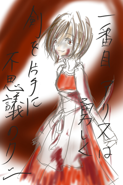 一番目アリスは Clap Clap