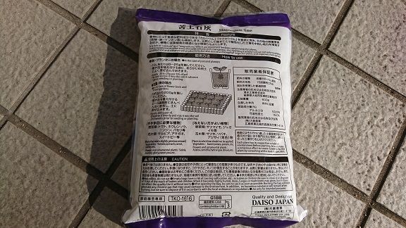 ダイソーの苦土石灰は便利 酸性の中和と肥料追加に 節約目当ての家庭菜園 ダイソーの苦土石灰は便利 酸性の中和と肥料追加に 節約目当ての家庭菜園