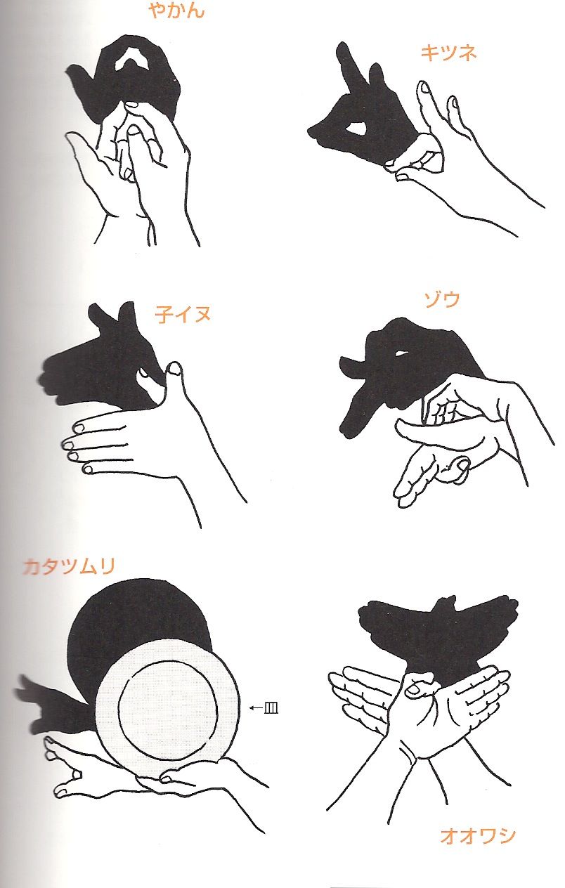 Images Of 影絵 Japaneseclass Jp