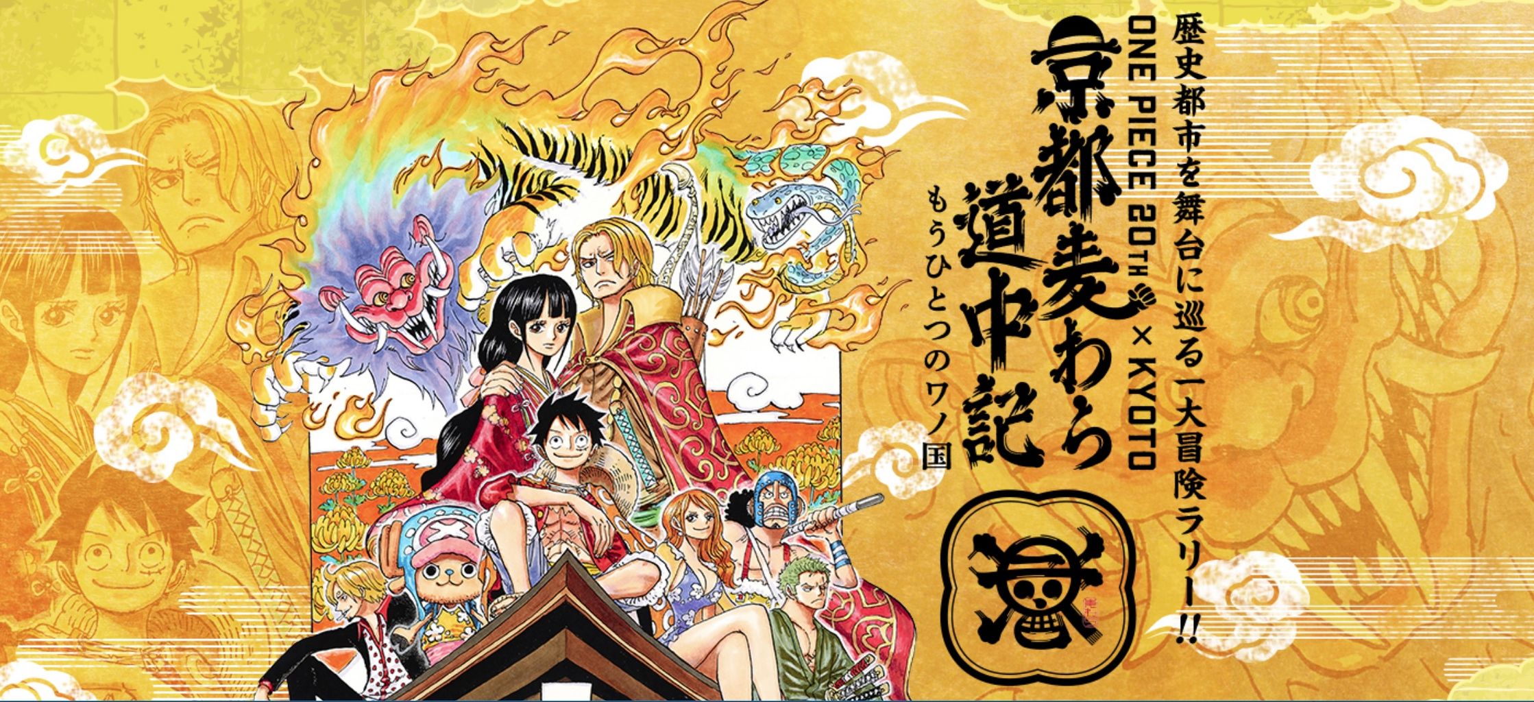 One Piece 大覚寺 魔獣と姫と誓いの花 展 とるにたりない Team 34 56h