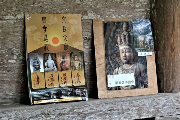 奈良大和 四寺巡礼