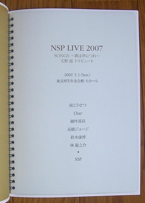 NSP LIVE 2007 SONGS〜歌は世につれ 天野滋トリビュート