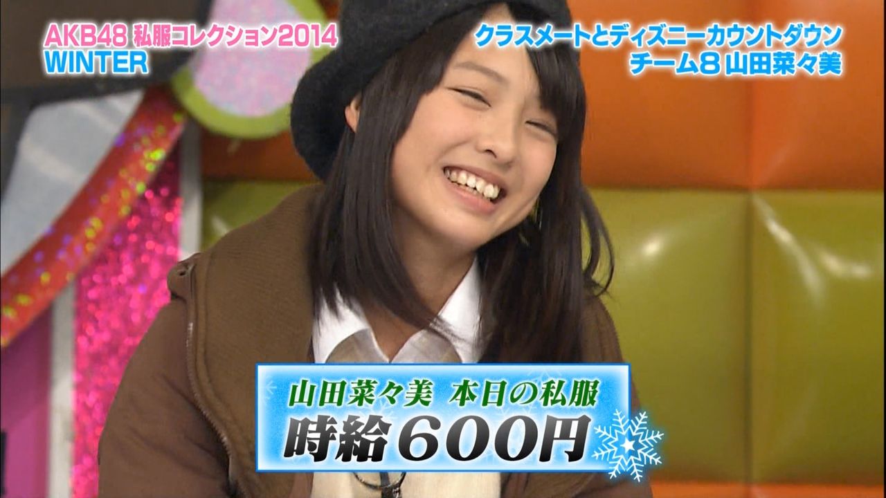 チーム8 Akbingo まとめ 山田菜々美 時給600円の私服 チーム8ラベル チーム8 Akbingo まとめ 山田菜々美 時給600円の私服 チーム8ラベル