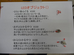 LEDオブジェクト