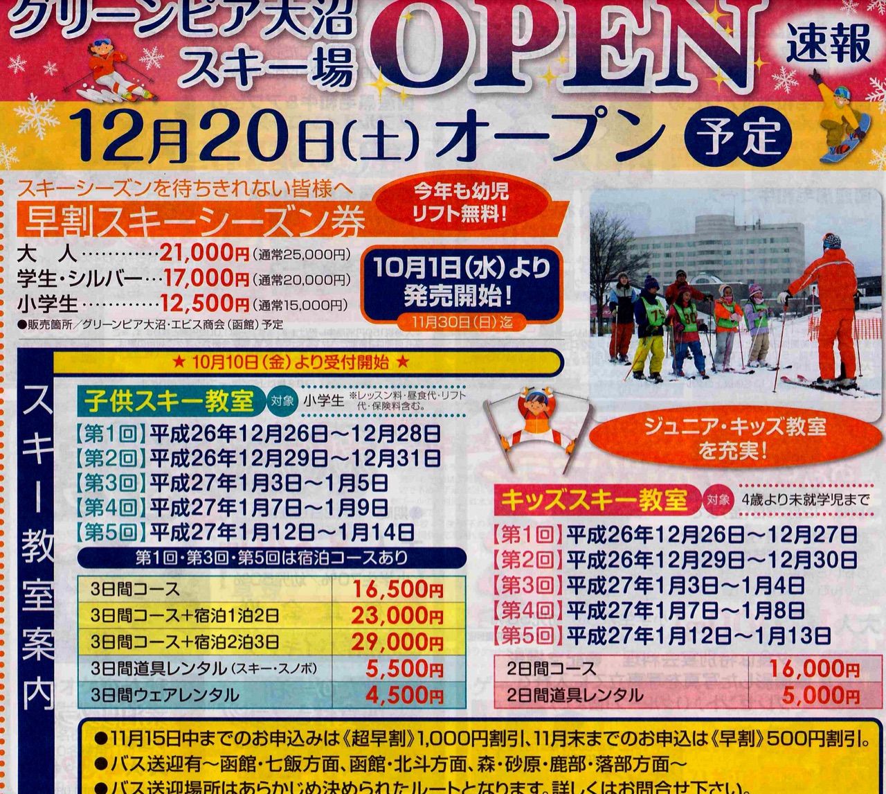 グリーンピア大沼宿泊券今月末まで。 抽選10組】リブマックスリゾート 