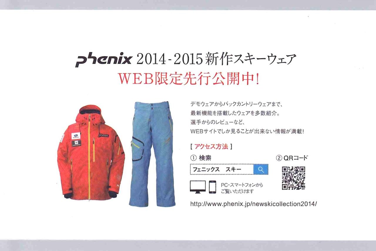 phoenix　スキーウェア 2014-2015 PHENIX新作スキーウェア : Ski Pro Shop EBISU