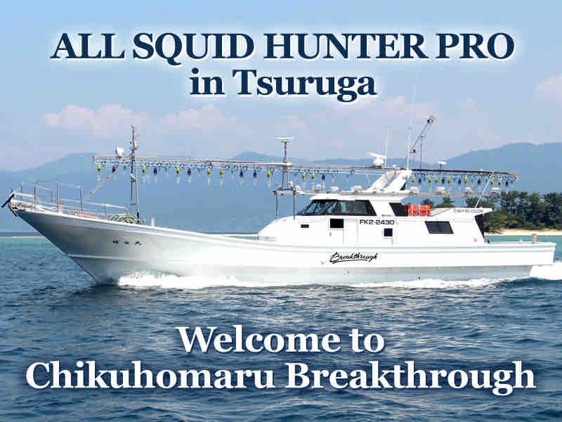 ヤリイカメタル In敦賀 ガチ ソルトウォーターフィッシングチーム ヤリイカメタル In敦賀 ガチ ソルトウォーターフィッシングチーム