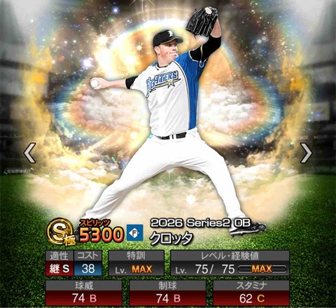 【プロスピA】OB第二弾外国人選手【26S2】