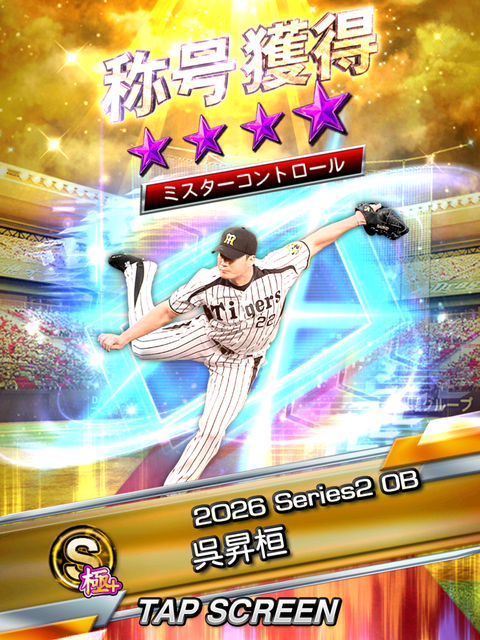 【プロスピA】外国人オーダー進捗【26S2(10月)】
