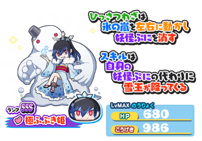 妖怪ウォッチぷにぷに 極ふぶき姫の倒し方と出現条件だニャン がめおべら 妖怪ウォッチぷにぷに 極ふぶき姫の倒し方と出現条件だニャン がめおべら