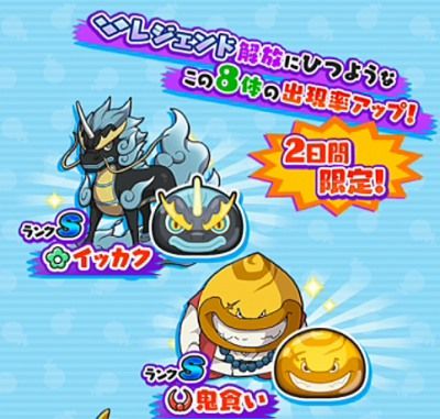 妖怪ウォッチぷにぷに レジェンド妖怪に必要なレア妖怪出現率アップ中 6 12まで がめおべら 妖怪ウォッチぷにぷに レジェンド妖怪に必要なレア妖怪出現率アップ中 6 12まで がめおべら