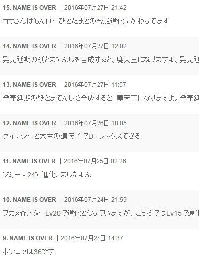 妖怪ウォッチ3 レベルアップ進化する妖怪一覧だニャン がめおべら