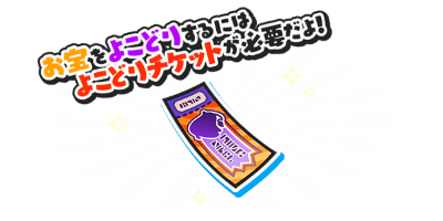 妖怪ウォッチぷにぷに ねずみ男の宝袋の入手方法と使い方だニャン がめおべら 妖怪ウォッチぷにぷに ねずみ男の宝袋の入手方法と使い方だニャン がめおべら
