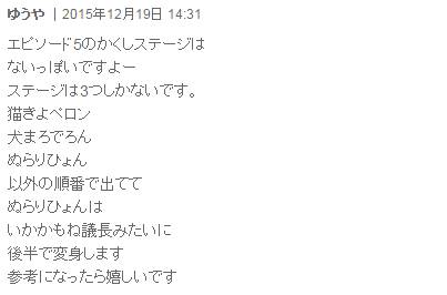 妖怪ウォッチぷにぷに エピソードマップの隠しステージ一覧だニャン 1 1更新 がめおべら