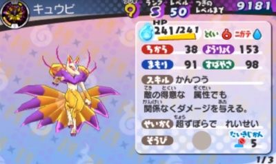 妖怪ウォッチ3 キュウビの入手方法とステータスを解説していきます がめおべら 妖怪ウォッチ3 キュウビの入手方法とステータスを解説していきます がめおべら