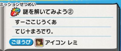 妖怪ウォッチぷにぷに 謎を解いてみようミッションを攻略していきます がめおべら