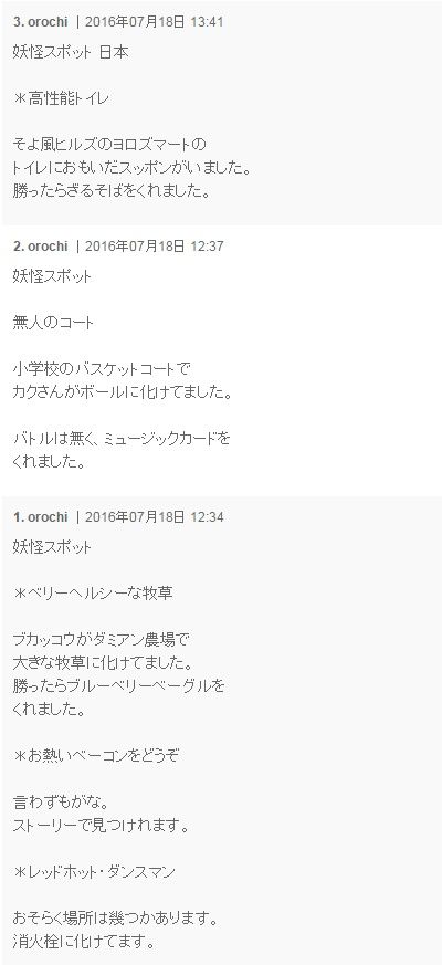 妖怪ウォッチ3 ようかいスポットの場所と報酬一覧だニャン がめおべら 妖怪ウォッチ3 ようかいスポットの場所と報酬一覧だニャン がめおべら