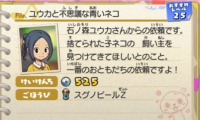 妖怪ウォッチ3 ユウカと不思議な青いネコ クエストを攻略するニャン ネコ2世入手 がめおべら 妖怪ウォッチ3 ユウカと不思議な青いネコ クエストを攻略するニャン ネコ2世入手 がめおべら