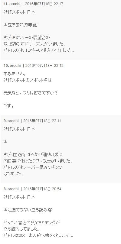 妖怪ウォッチ3 ようかいスポットの場所と報酬一覧だニャン がめおべら 妖怪ウォッチ3 ようかいスポットの場所と報酬一覧だニャン がめおべら