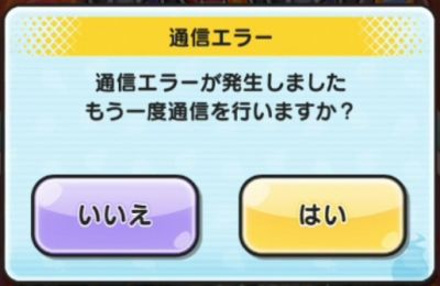妖怪ウォッチぷにぷに 鬼時間で通信エラー多発 メンテナンス情報はこちらでまとめています がめおべら 妖怪ウォッチぷにぷに 鬼時間で通信エラー多発 メンテナンス情報はこちらでまとめています がめおべら