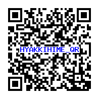 妖怪メダルバスターズ 百鬼姫のqrコードだニャン 15枚 がめおべら