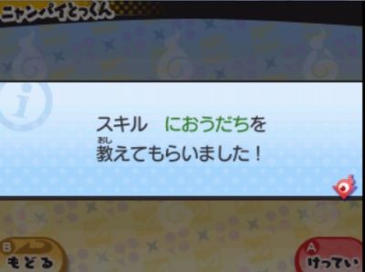 妖怪ウォッチ3 マイニャンのニャン輩とっくんを攻略するニャン がめおべら 妖怪ウォッチ3 マイニャンのニャン輩とっくんを攻略するニャン がめおべら