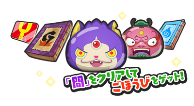 妖怪ウォッチぷにぷに きまぐれボックスの入手方法と使い方だニャン がめおべら 妖怪ウォッチぷにぷに きまぐれボックスの入手方法と使い方だニャン がめおべら