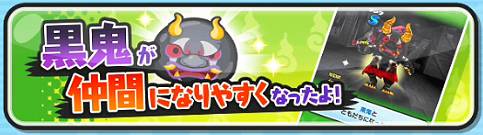 妖怪ウォッチぷにぷに 黒鬼が仲間になりやすくなったよ モモタロニャンの出現率も2倍に がめおべら 妖怪ウォッチぷにぷに 黒鬼が仲間になりやすくなったよ モモタロニャンの出現率も2倍に がめおべら