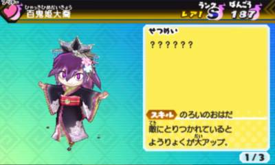 妖怪三国志 百鬼姫大喬の入手方法とステータスだニャン がめおべら 妖怪三国志 百鬼姫大喬の入手方法とステータスだニャン がめおべら
