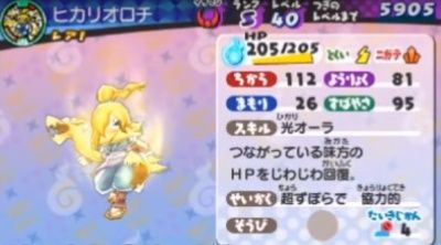 妖怪ウォッチ3 ヒカリオロチの入手方法とステータスを解説していきます がめおべら 妖怪ウォッチ3 ヒカリオロチの入手方法とステータスを解説していきます がめおべら