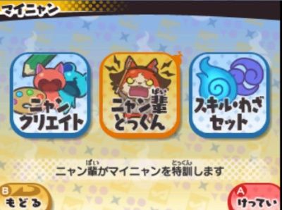 妖怪ウォッチ3 マイニャンのニャン輩とっくんを攻略するニャン がめおべら 妖怪ウォッチ3 マイニャンのニャン輩とっくんを攻略するニャン がめおべら
