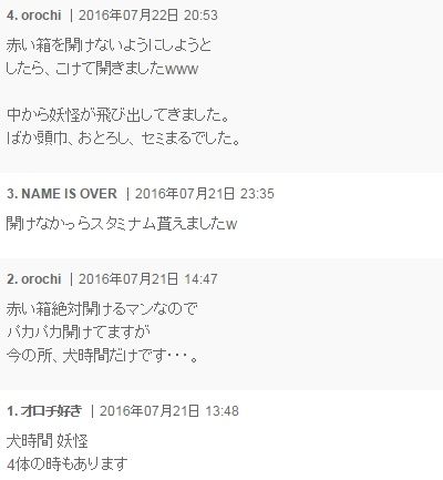 妖怪ウォッチ3 赤い箱イベントの真相 攻略するニャン がめおべら 妖怪ウォッチ3 赤い箱イベントの真相 攻略するニャン がめおべら