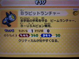 妖怪メダルバスターズ B Usaピョンのqrコードだニャン がめおべら