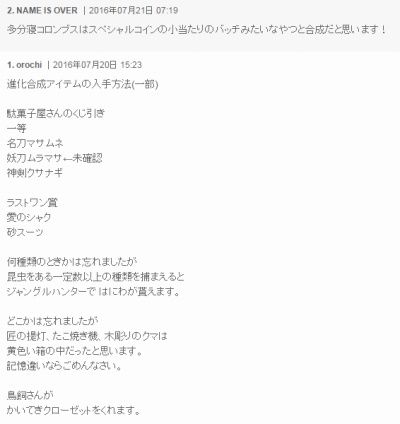 妖怪ウォッチ3 合成アイテムの一覧だニャン がめおべら 妖怪ウォッチ3 合成アイテムの一覧だニャン がめおべら