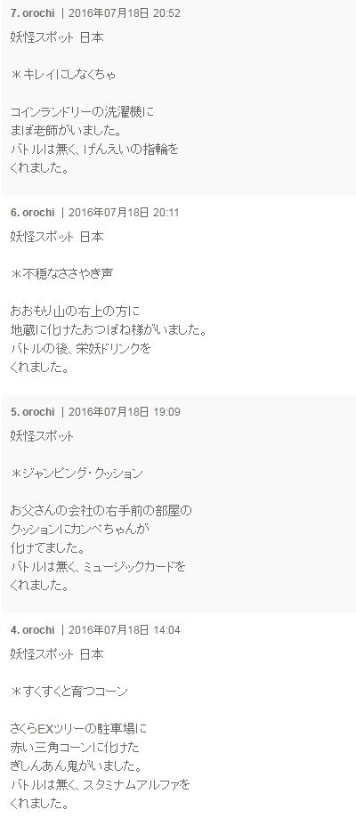 妖怪ウォッチ3 ようかいスポットの場所と報酬一覧だニャン がめおべら 妖怪ウォッチ3 ようかいスポットの場所と報酬一覧だニャン がめおべら