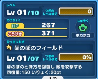 妖怪ウォッチぷにぷに 覚醒ホノボーノの入手方法と必殺技評価するニャン がめおべら
