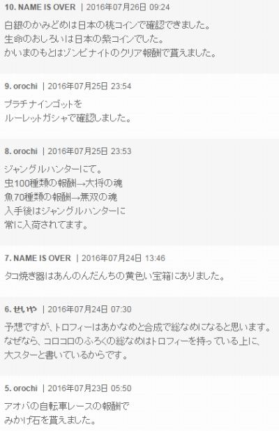 妖怪ウォッチ3 合成アイテムの一覧だニャン がめおべら 妖怪ウォッチ3 合成アイテムの一覧だニャン がめおべら