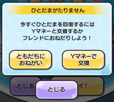 妖怪ウォッチぷにぷに ひとだまを効率的に入手する方法だニャン 3 23更新 がめおべら