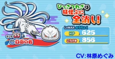 妖怪ウォッチぷにぷに サンデーコラボイベントを攻略 殺生丸と白面の者をぶっ倒せ がめおべら
