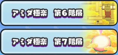 妖怪ウォッチぷにぷに アミダ極楽第7階層が実装 あやとりさまからは神けいけんちだまが入手できるよ がめおべら 妖怪ウォッチぷにぷに アミダ極楽第7階層が実装 あやとりさまからは神けいけんちだまが入手できるよ がめおべら