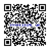 妖怪メダルバスターズ 百鬼姫のqrコードだニャン 15枚 がめおべら