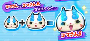 妖怪ウォッチぷにぷに 妖怪ガシャに ジバニャンs と コマさんs が追加 更に合成進化でも手に入る 11 26更新 がめおべら