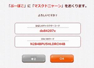 抽選結果発表 ぷにぷにのマスクドニャーンをプレゼントしちゃいますよ がめおべら