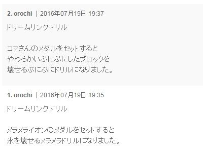 妖怪ウォッチ3 妖怪ドリルの入手方法と効果をまとめていくニャン ドリームリンク がめおべら 妖怪ウォッチ3 妖怪ドリルの入手方法と効果をまとめていくニャン ドリームリンク がめおべら