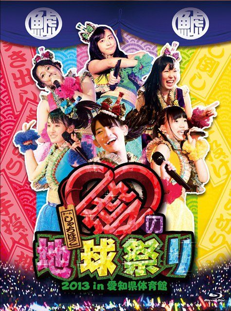 news_large_teamsyachihoko_ainochikyumatsuri_BD_201405