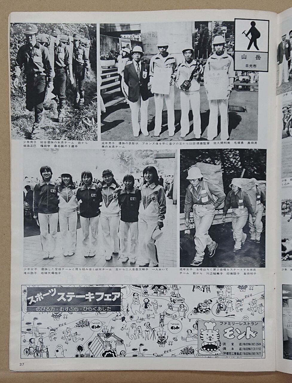 下野新聞社発刊 栃の葉国体の記念本 1980年 第35回国民体育大会（栃の葉国体）（1980年） : 栃木県スポーツ