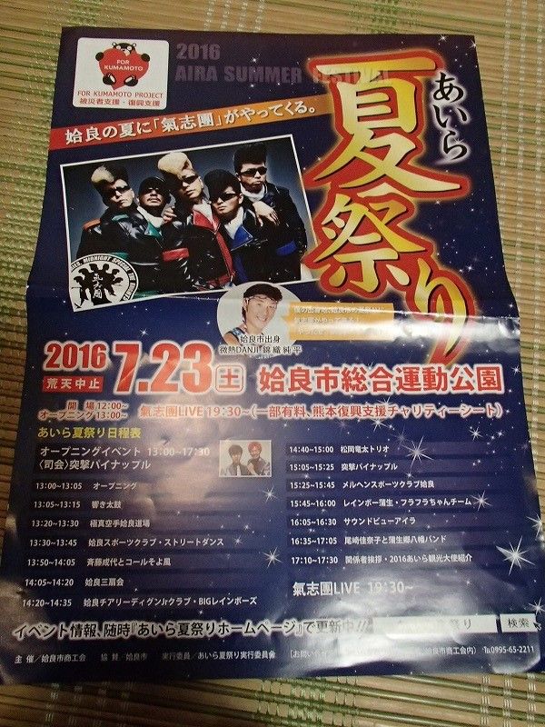 あいら夏祭り16 風は南から ショア釣行記 鹿児島編