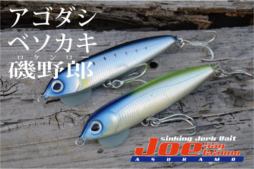 アスカモジョー発売! : 風は南から ~ショア釣行記 鹿児島編~ アスカモジョー発売! : 風は南から ~ショア釣行記 鹿児島編~