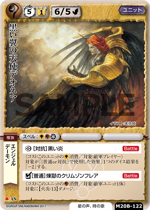 モンスターコレクションTCG 黒い翼の天使デオネア　プロモ モンスターコレクションTCG 黒い翼の天使デオネア プロモ カード名